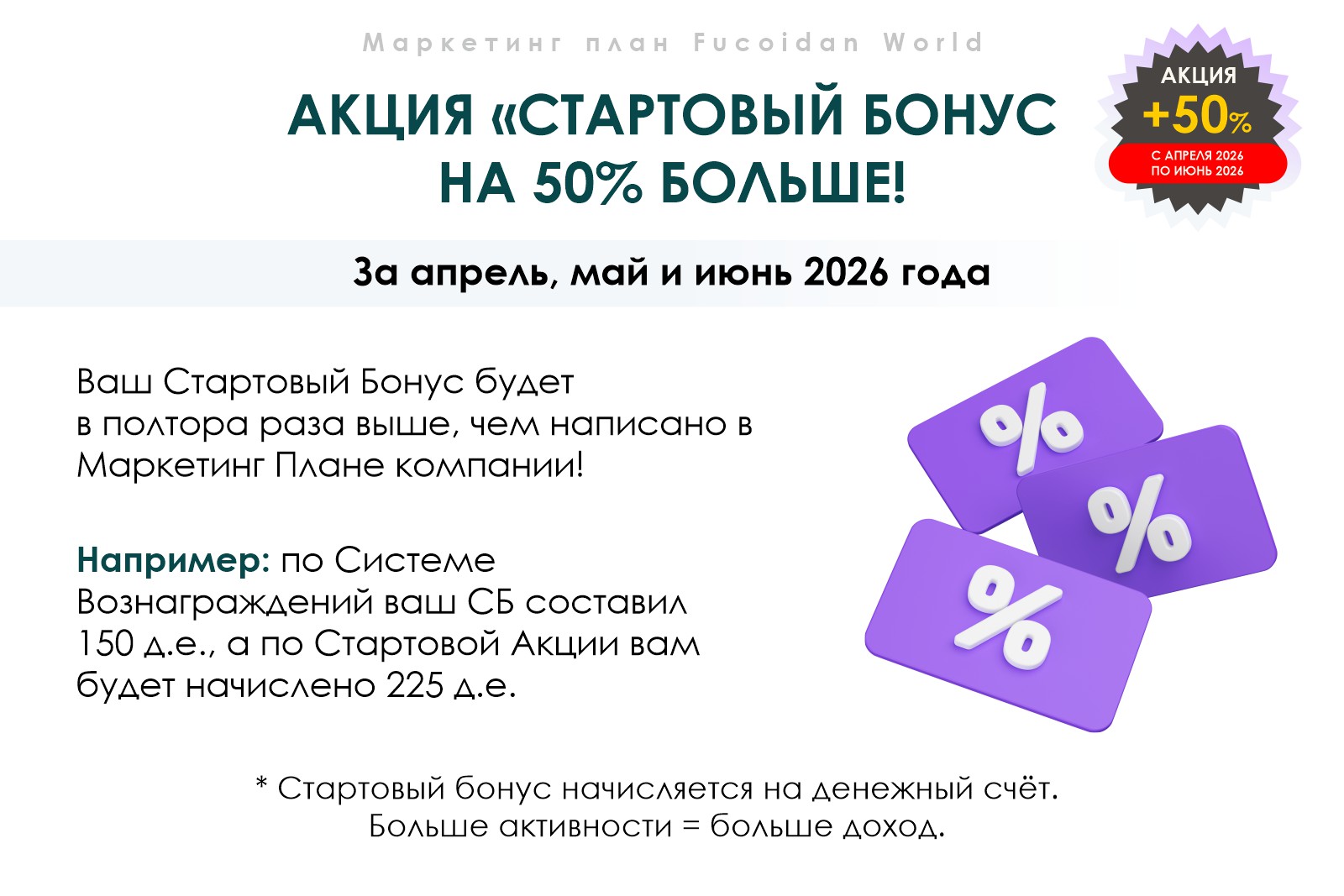 Стартовый бонус